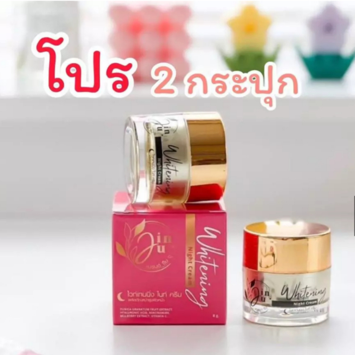 ( กลางคืน 2 กระปุก )  ครีมจินจู Jinju ไวท์เทนนิ่งครีม ผิวทุกประเภท รอยสิวเป็นจุด
