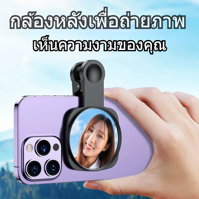 100% เป็นของแท้!! กระจกเซลฟี่ สําหรับถ่ายรูปจากกล้องหลัง กระจกเซลฟี่ มองกล้องหลัง ขนาดกะทัดรัด