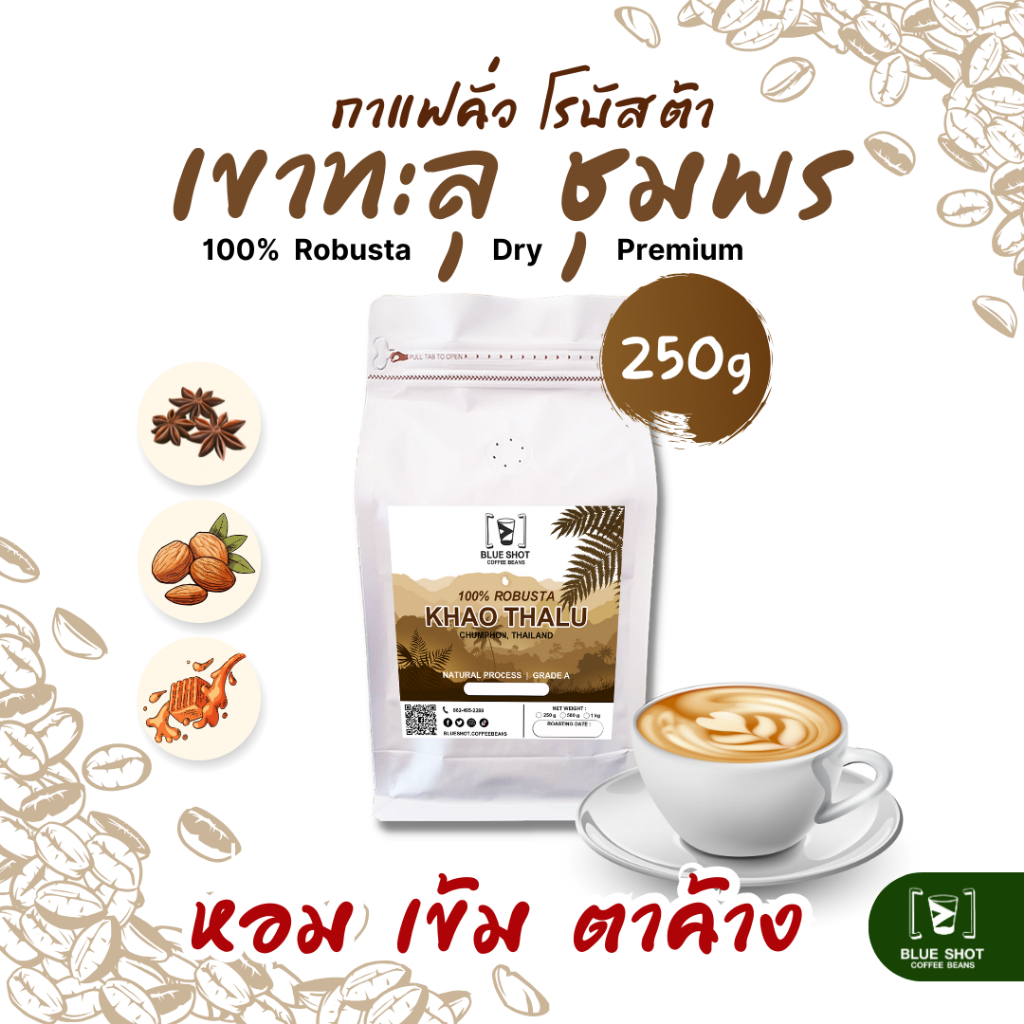 กาแฟคั่ว โรบัสต้า เขาทะลุ ชุมพร | 100% Robusta Roasted Coffee | Premium | เข้มหรอย ยันหว่าง | ถุง 25