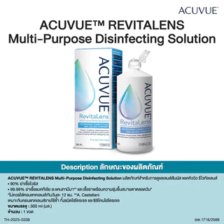🔥ลอตใหม่🔥ACUVUE RevitaLens น้ำยาล้างแช่คอนแทคเลนส์ 300 ml.