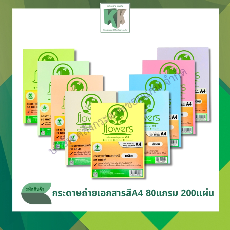 กระดาษถ่ายเอกสารสี กระดาษการ์ดสี ขนาด A4 (หนา 80 แกรม บรรจุ 200 แผ่น/แพ็ค) | คลังกระดาษ