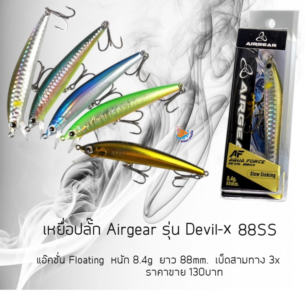 เหยื่อปลอม Airgear AFAQUA DEVIL Size 88SS/75SS Slow Sinking
