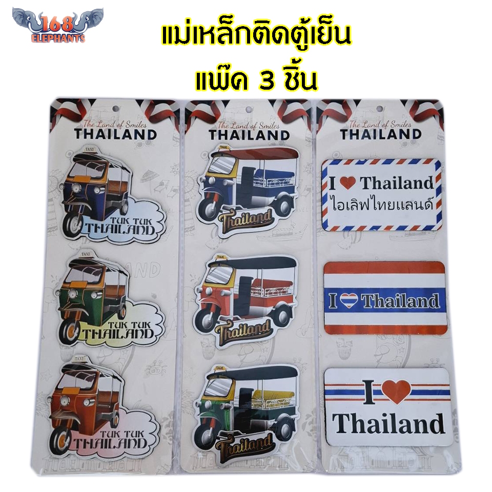 แม่เหล็กติดตู้เย็น แพ็ค 3 ชิ้น Thai souvenir ลายไทย ของไทย ของฝาก ของที่ระลึก ของฝากเพื่อนชาวต่างชาติ
