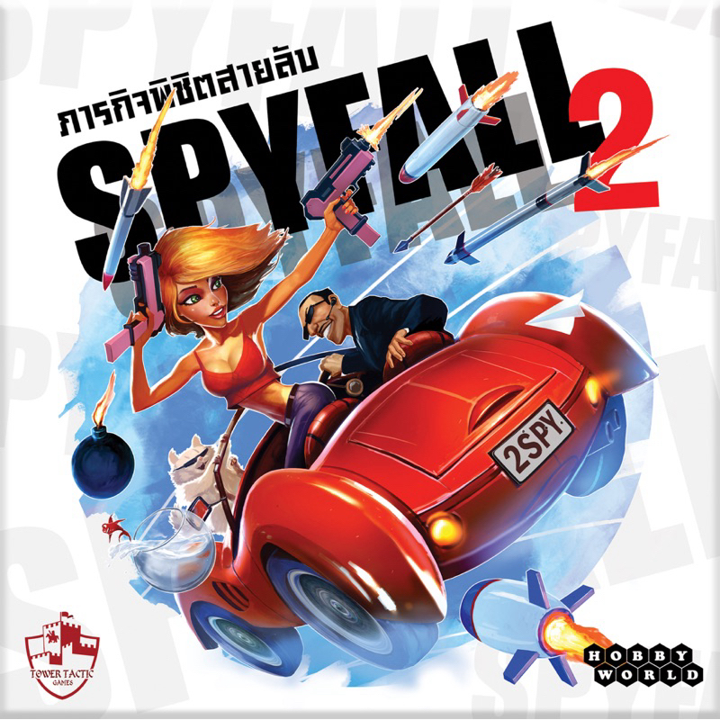 ของแท้100% บอร์ดเกม SPYFALL2 ภารกิจพิชิตสายลับ 2 ภาคใหม่เล่นได้ถึง12คน