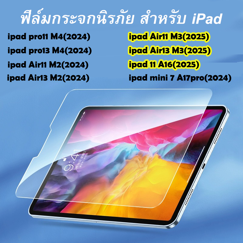 ฟิล์มกระจกใสนิรภัย สำหรับ Ipad 11 A16,Air11(M2)(M3),Air13(M2)(M3),Pro11,Pro13,Mini7 A17pro,10.2,10.9