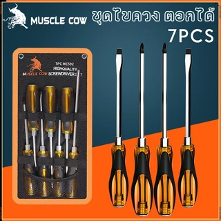 MUSCLE COW ชุดไขควงตอก 7ชิ้น เหล็ก CR-V ท้ายตอกได้ หัวแม่เหล็ก ชุดไขควง ไขควงด้ามทะลุ ไขควง