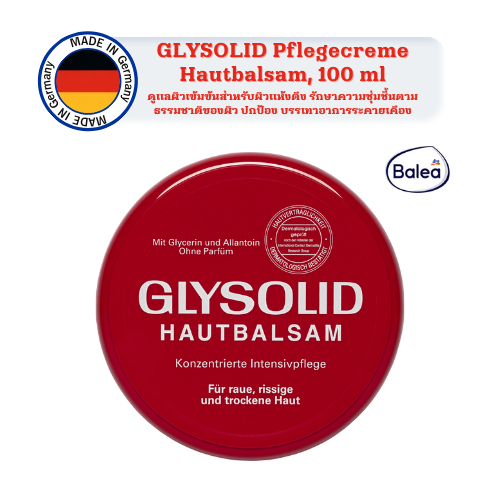 GLYSOLID Pflegecreme Hautbalsam,100ml ครีมบำรุงสารพัดประโยชน์ ลดรอยแตก ให้ความชุ่มชื่น ของแท้เยอรมัน