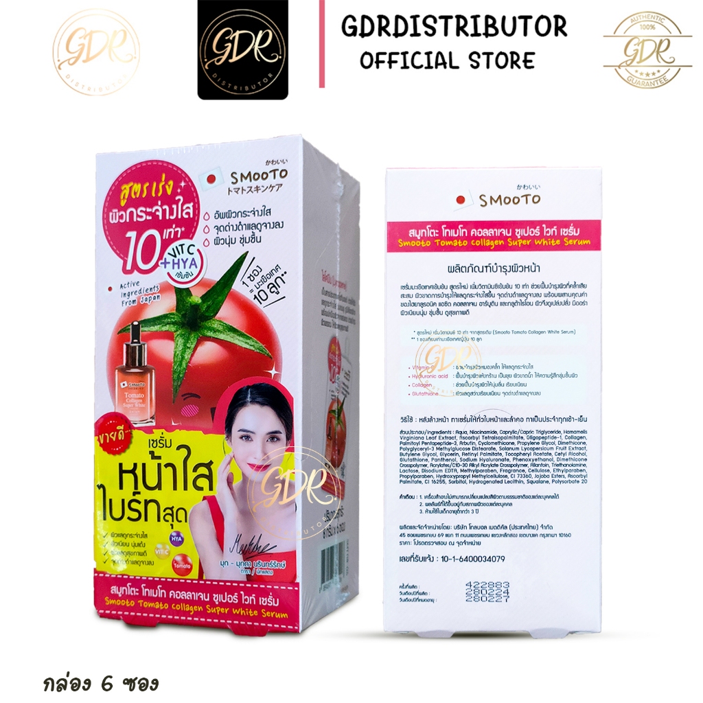 (ยกกล่อง 6 ซอง)  สูตรใหม่ Smooto Tomato Collagen Super White Serum สูตรใหม่