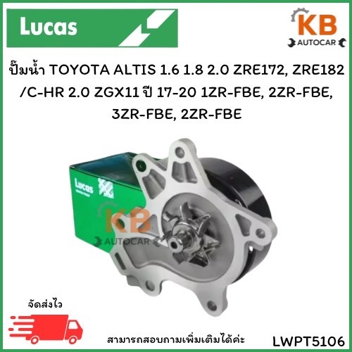 ปั๊มน้ำ TOYOTA ALTIS 1.6 1.8 2.0 ZRE172, ZRE182 /C-HR 2.0 ZGX11 ปี17-20 1ZR-FBE, 2ZR-FBE, 3ZR-FBE, 2