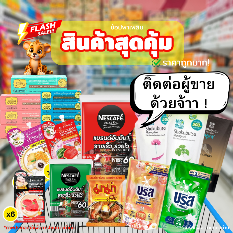 V2 [🎫 โค้ดคู่ ช็อปเพลิน ไม่ต้องทักแชท] ยาสีฟันเทพไทย  สินค้ากินใช้ภายในบ้าน 1K. มีส่วนลด29บาท