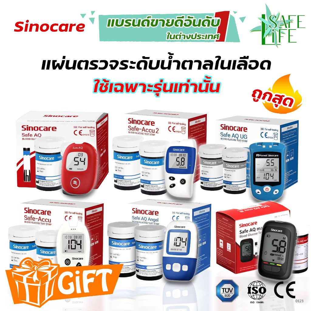 ✨รวมแผ่นตรวจน้ำตาล Sinocare Blood Glucose Test Strips ครบทุกรุ่น✨ ไม่ต้องหยดน้ำยาทดสอบ ใช้งานง่าย ไม