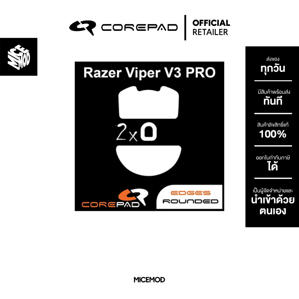 เมาส์ฟีท Corepad ของ Razer Viper V3 Pro [Mouse Feet]