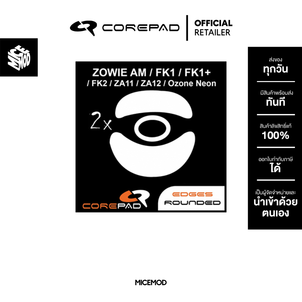 เมาส์ฟีท Corepad ของ Zowie AM / FK / S1 / S2 / ZA11 / ZA12 [Mouse Feet]