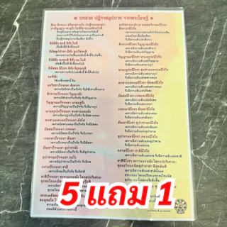 (ซื้อ 5 ฟรี 1 ‼️) บทสวดปฏิจจสมุปบาท แผ่นเคลือบแข็ง เคลือบพิเศษ 125 ไมครอน พุทธวจน ธรรมวินัย จากพระโอษฐ์ ขนาด A4 เคลือบมั