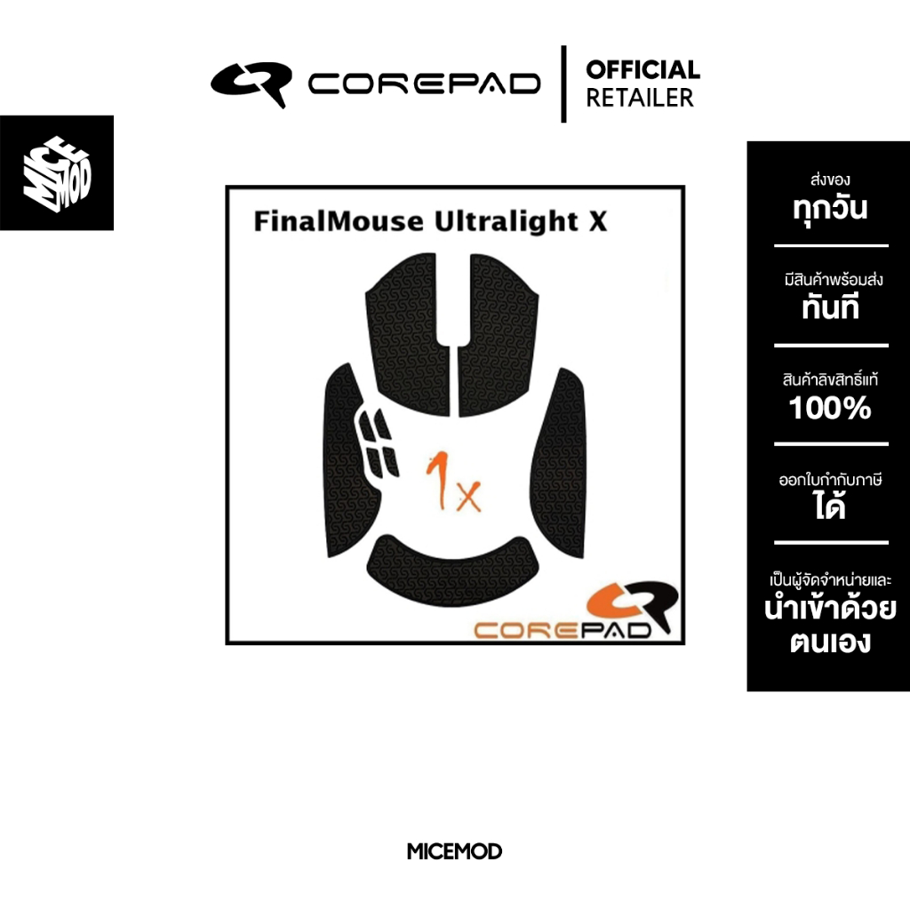เมาส์กริปกันลื่น Corepad ของ Finalmouse UltralightX / UltralightX (Prophecy)