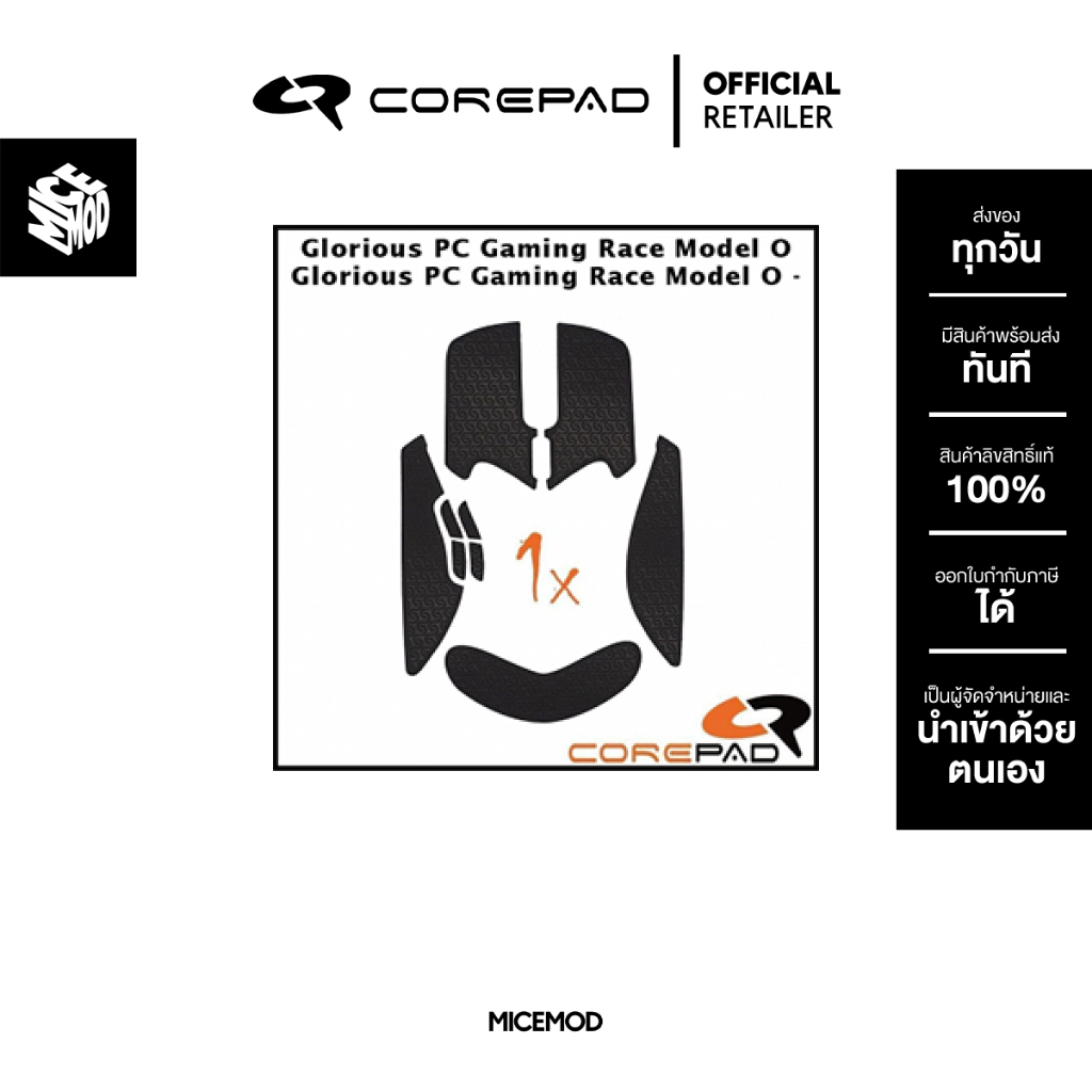 เมาส์กริปกันลื่น Corepad ของ Glorious Model O / Model O- (Wired / Wireless) [Mouse Grip]