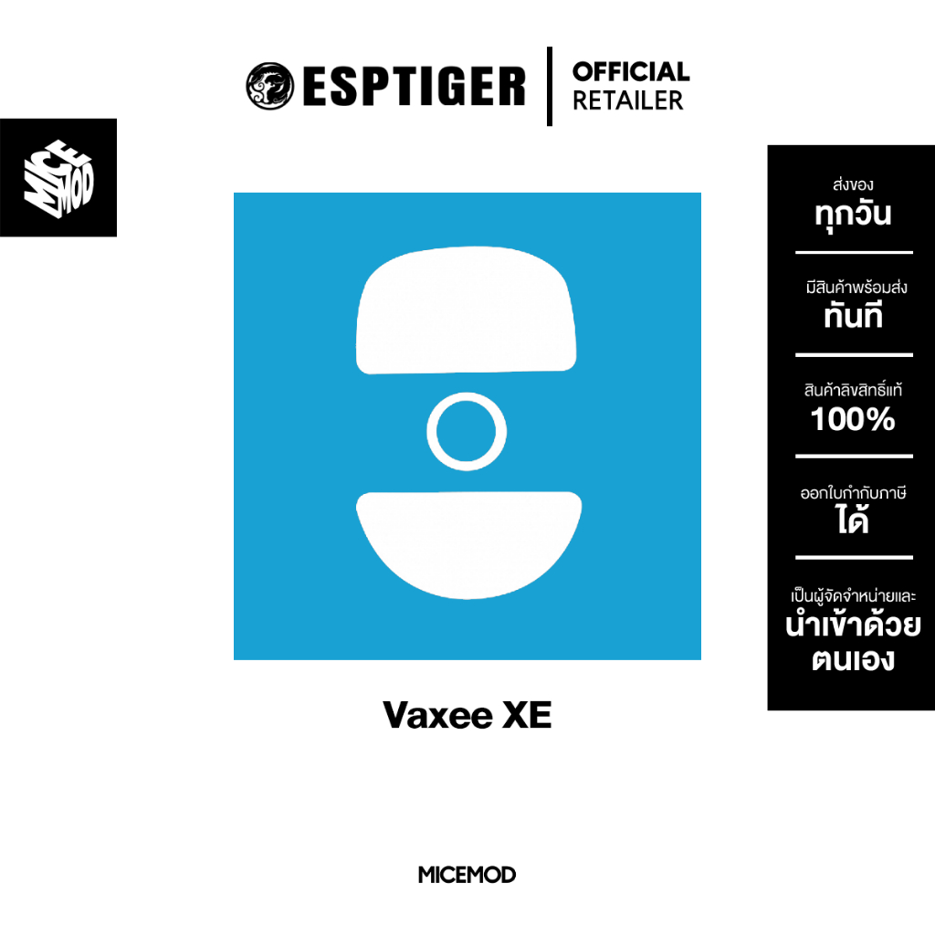 เมาส์ฟีท Esports Tiger ของ Vaxee XE [Mouse Feet]