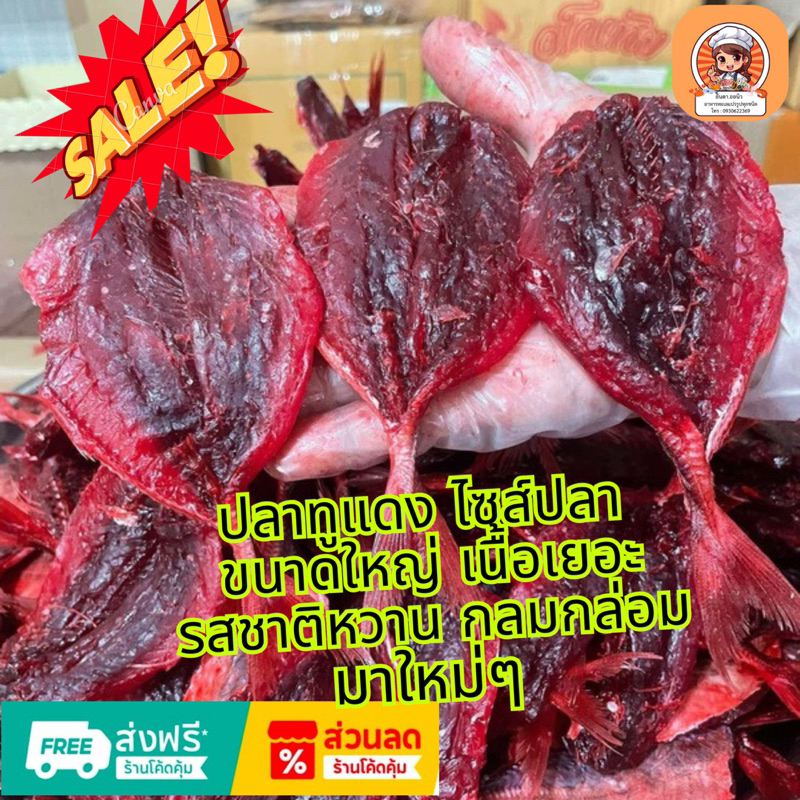 ปลาทูแดง ขนาด 500 กรัม รสชาติหวานกลมกล่อม ไซส์ตัวใหญ่ หรือ ปลาทูแดงอวนดำ เป็นปลาตัวใหญ่เนื้อเยอะ เกรดปลาอย่างดี
