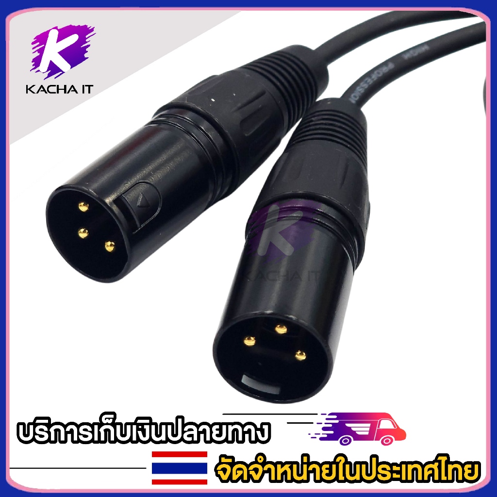สายสัญญาณเสียงสเตอริโอ เข้าหัวแจ๊คสเตอริโอ 3.5 เป็นแจ๊คแคนนอน ตัวผู้ XLR 3 ขา ตัวผู้ 1.5/3/5/10 เมตร