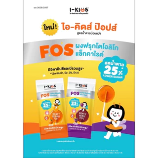 ((ยกกล่อง)) I-Kids pops ไอ-คิดส์ ป๊อปส์ อมยิ้มวิตามินรวมสำหรับเด็กมีวิตามินซีวิตามินบีรวม