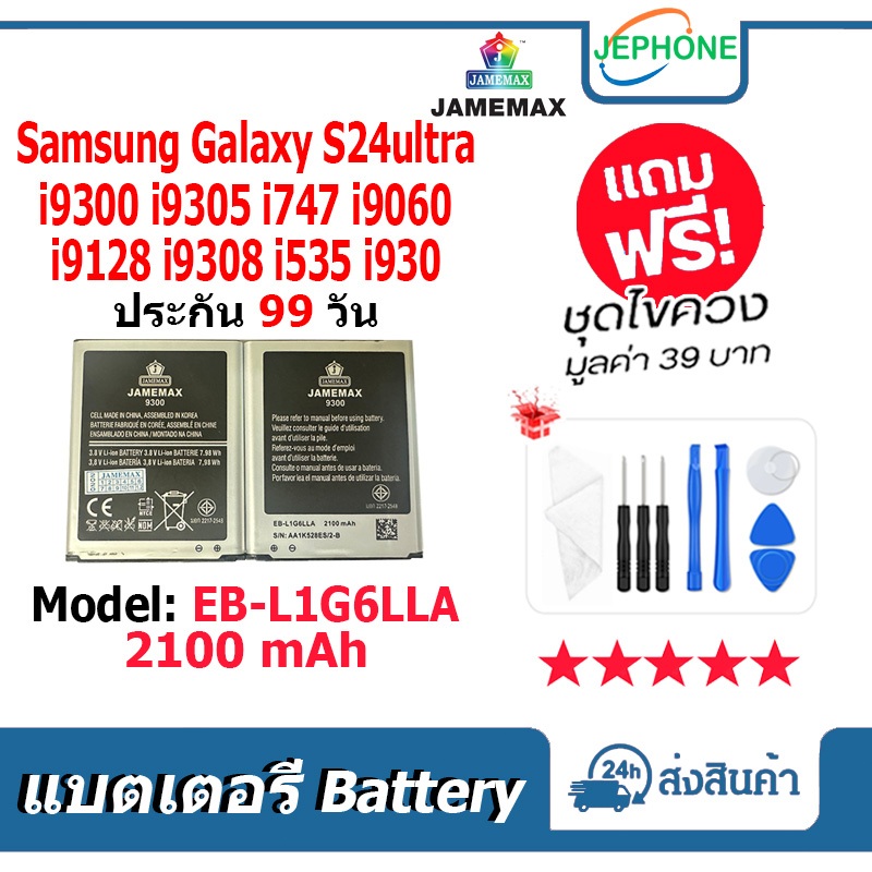 แบตเตอรี่ Battery Samsung I9300 Galaxy S3 / SIII i9300 i9305 i747 i9060 i9128 i9308 i535 i930 Model 