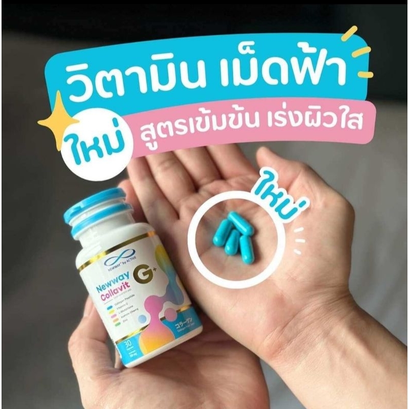 Newway นิวเวย์ คอลล่าไวท์ 1 คอลลาวิทจี 1 อะเซโรล่าเชอร์รี่ 1 กระปุก สูตรฟื้นฟูผิวเร็วด่วน X3 - รูปที่ 3