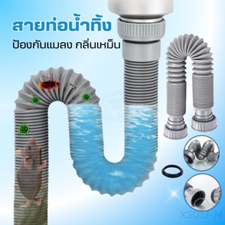 ท่อระบายน้ำใต้อ่าง ท่อย่น สายท่อน้ำทิ้ง ใช้ทั้งอ่างซิงค์และอ…