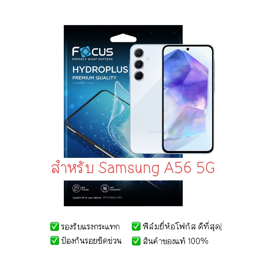 ฟิล์มกันรอย Samsung A56 5G | ฟิล์มไฮโดรเจล | ฟิล์ม Samsung A56 5G | ฟิล์มโฟกัส