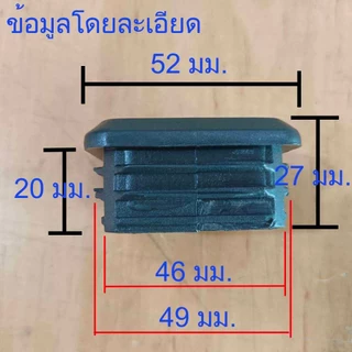 พลาสติก​ปิดเหล็ก​กล่อง 2x2นิ้ว