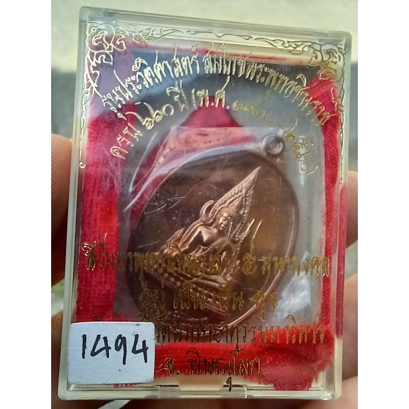 พระพุทธชินราช พิมพ์ใข่ นวโลหะ รุ่น 660 ปี สมโภชพระพุทธชินราช พิษณุโลก พิธีใหญ่ รับประกันแท้ e15-2