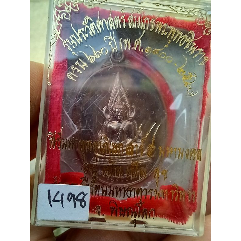 พระพุทธชินราช พิมพ์ใข่ นวโลหะ รุ่น 660 ปี สมโภชพระพุทธชินราช พิษณุโลก พิธีใหญ่ รับประกันแท้ e15-2