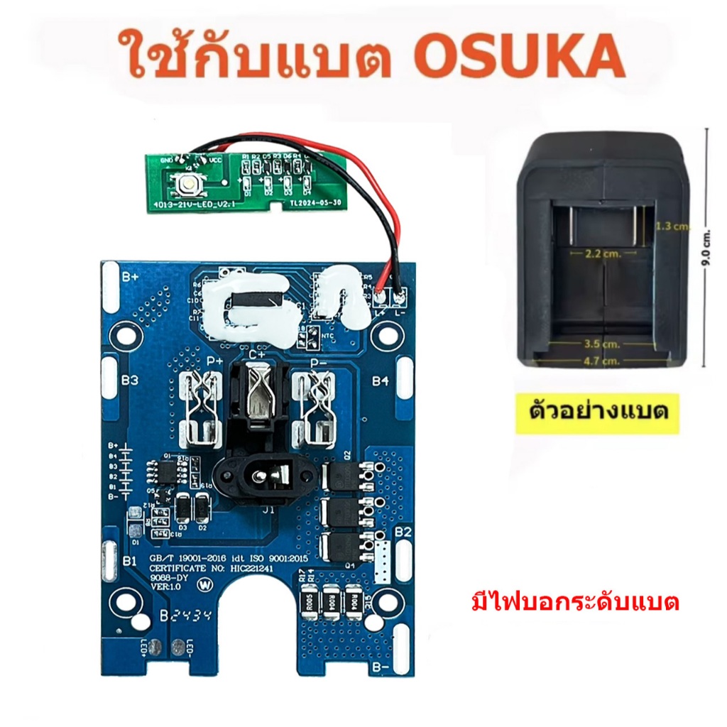 (สต็อกในไทย)  วงจรสำหรับแบตโอซูกะ OSUKA (พร้อมไฟบอกระดับแบต) // A