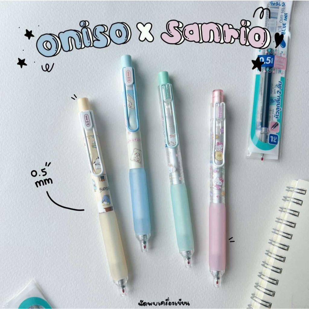 Oniso x Sanrio ปากกาเจลหัวลูกลื่น 2 ชั้น 0.5MM ปากกาเจลแห้งไว Hapidanbui
