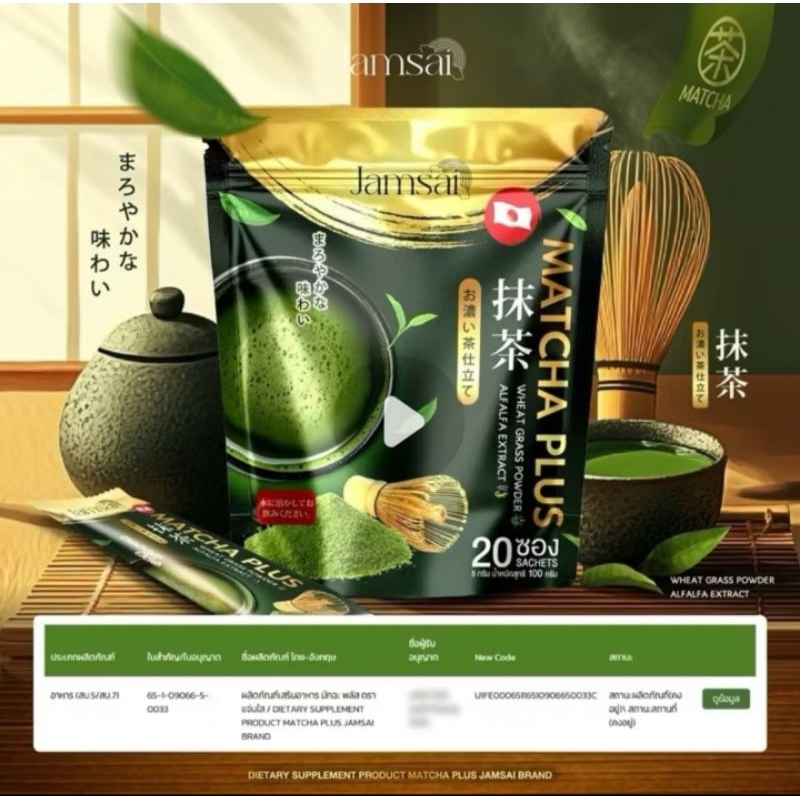 แจ่มใสชาเขียวมัทฉะ Jamsai Matcha green tea 20 ซอง