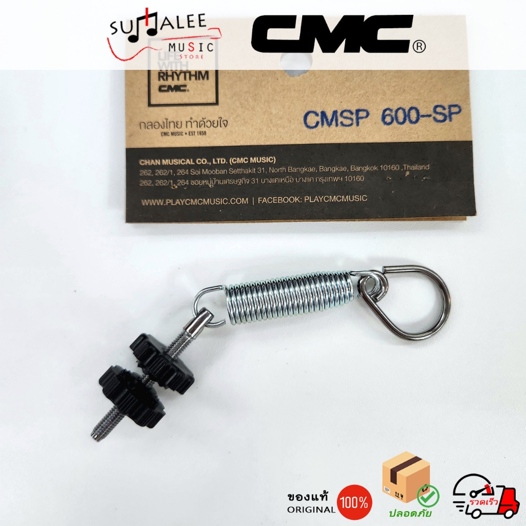 สปริงกระเดื่อง CMC เซ็ต(สปริง+ห่วงคล้อง+แกนปรับแรงตึง) CMSP 600-SP
