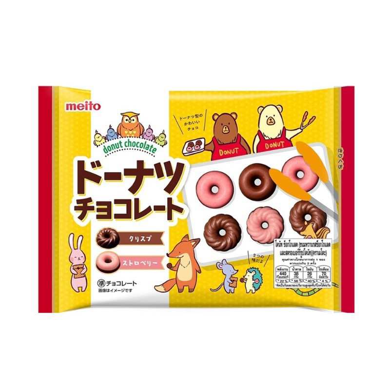 meito donut puff chocolate strawberry  จากญี่ปุ่น🇯🇵 เมโตะ พัฟช็อกโกแลตโดรัท สตอเบอรี่