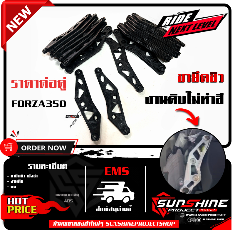 ขายึดชิวหน้า Forza350 XMAX Zontes งานดิบไม่ทำสี 3Dปิ้น ฉีดพลาสติก 1คู่