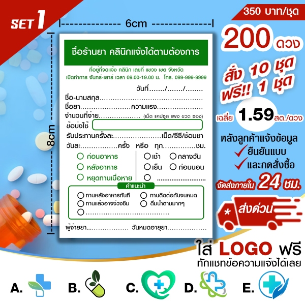 สติ๊กเกอร์ติดซองยา ฉลากยา ปรับข้อความได้ใส่LOGOฟรี(SET 1)