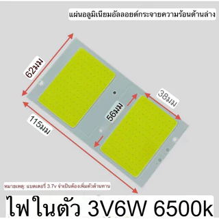 LED พลังงานแสงอาทิตย์ 3.3v 6wแสงขาว