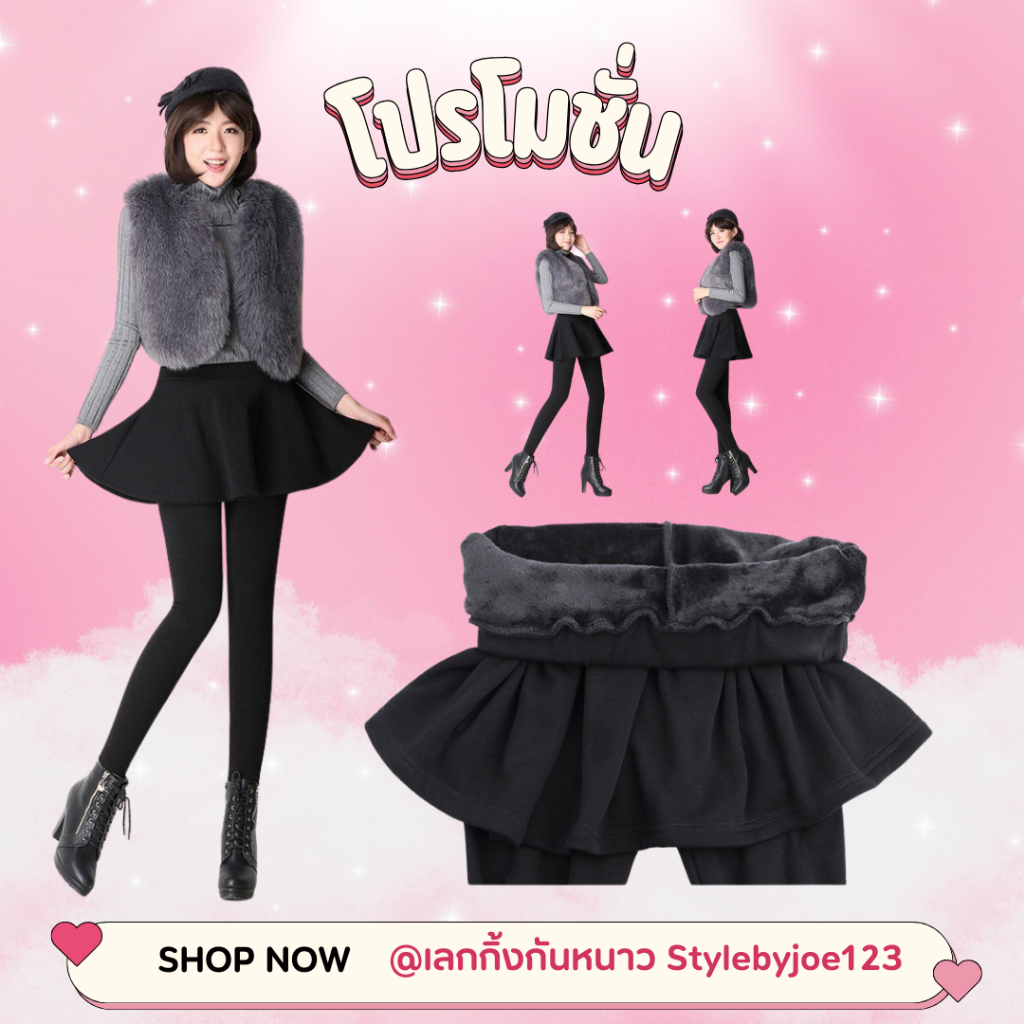 เลกกิ้งกระโปรงทรงบานบุขนกันหนาว 390กรัม กันหนาว-15