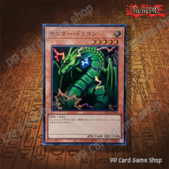 Thunder Dragon [QCCP-JP168] (Super Rare) 31786629 การ์ดยูกิ Yugioh ! ลิขสิทธิ์แท้ ภาษาญีปุ่น