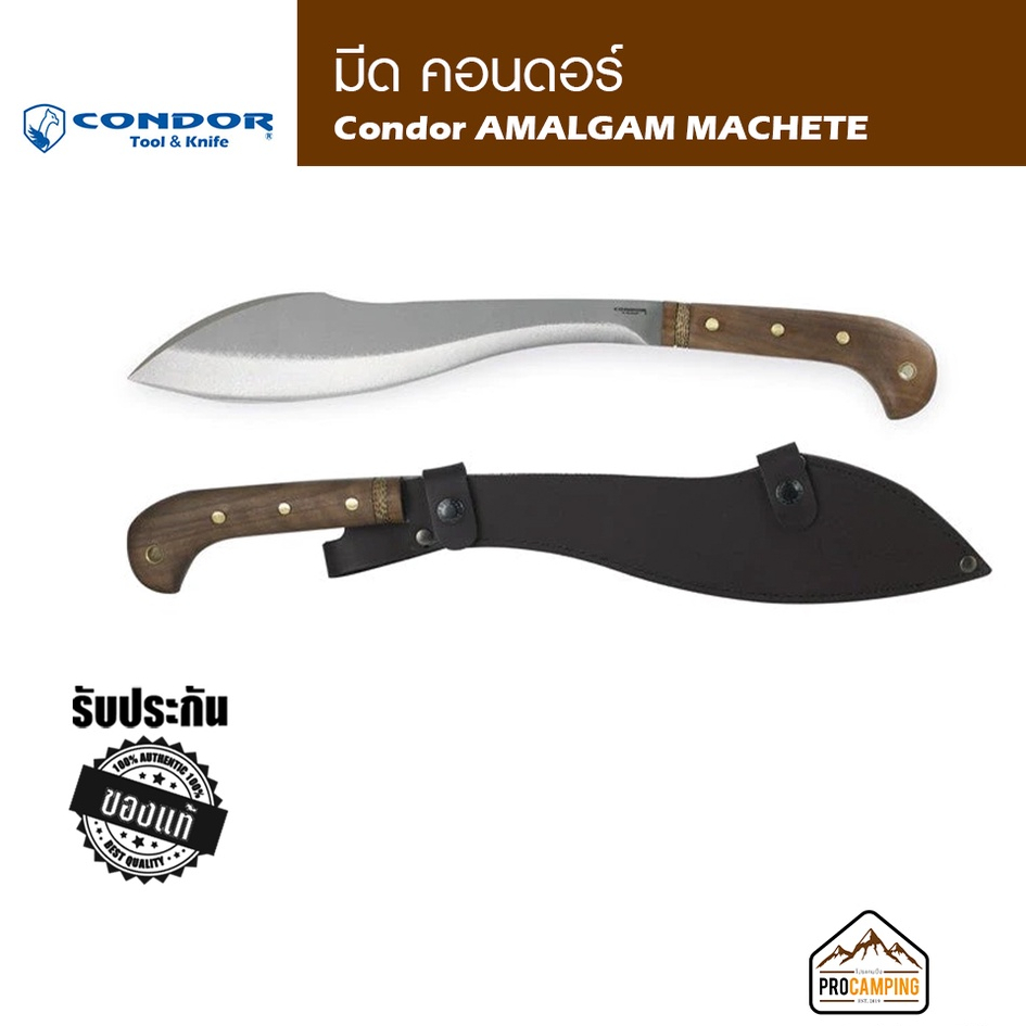 Condor Amalgam Machete มีดพร้อมซอง