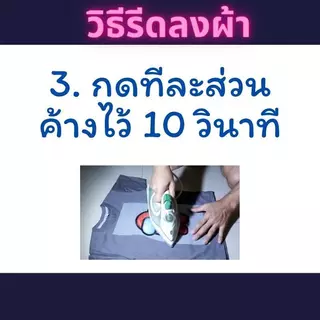 ตัวรีดติดเสื้อ shopeefood แผ่นรีดติดผ้า ทนมาก ใช้เตารีด ได้เลย ติดทนนาน ได้ทุกเนื้อผ้า ทุกสี