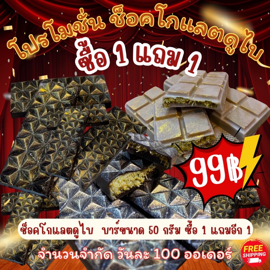 ช็อคโกเเลตบาร์เล็ก 50-60 กรัม ซื้อ1เเถม 1 (เลือกรสชาติได้)
