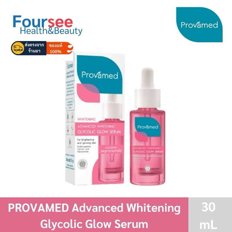 Provamed WHITENING GLYCOLIC GLOW SERUM 30ml โปรวาเมด แอดวานซ์ ไวท์เทนนิ่ง ไกลโคลิค โกลว์ เซรั่ม