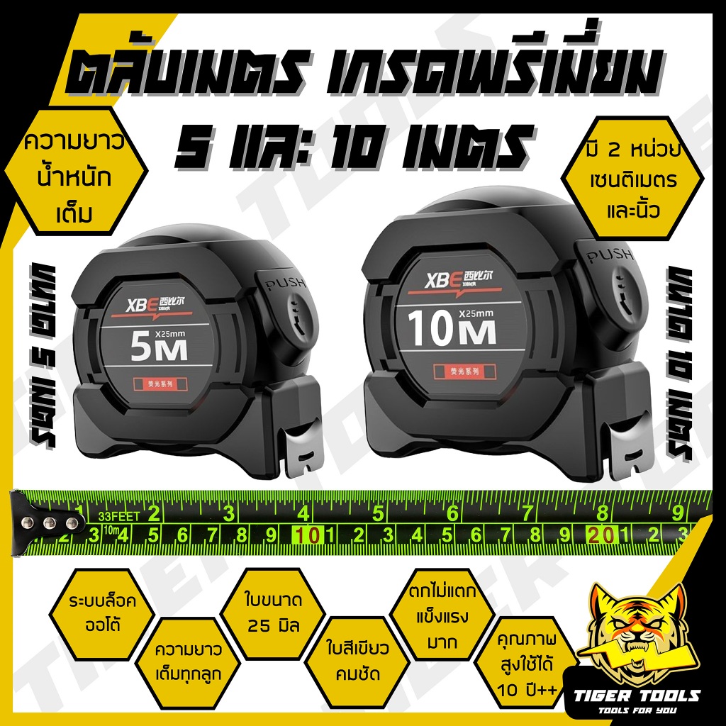 ตลับเมตร ตลับเมตรดำ 5 เมตร 10 เมตร ใช้งานได้ 10 ปีขึ้นไป มี 2 หน่วย เซนติเมตร และนิ้ว ถึก ทน เกรดพรีเมี่ยม แข็งแรง ทนทาน