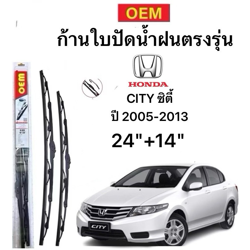 ก้านปัดน้ำฝนตรงรุ่น HONDDA CITY ซิตี้ ปี 2005-2013 ก้านพร้อมยางพร้อมใช้งาน1คู่