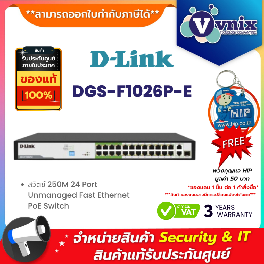 DGS-F1026P-E Dlink สวิตซ์ 250M 24 Port Unmanaged Fast Ethernet PoE Switch By Vnix Group
