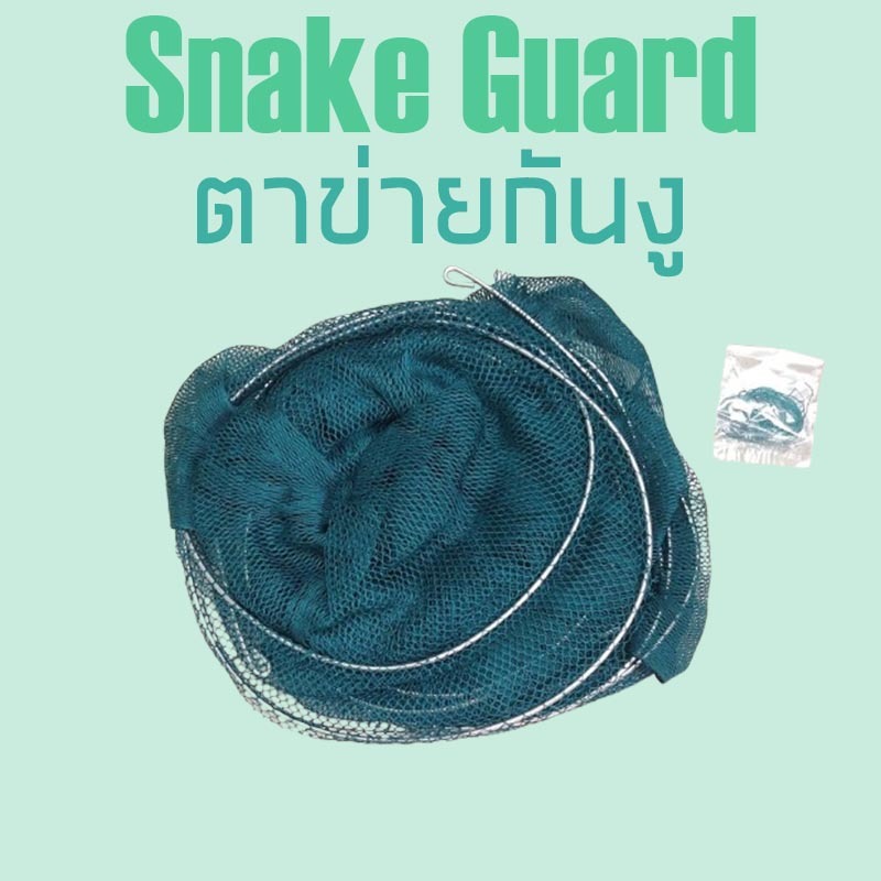 ตาข่ายกันงู เสาไฟฟ้า Snake Guard Electric Post