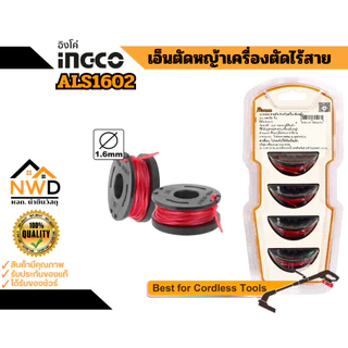สายเอ็นใช้กับเครื่องเล็มหญ้าไร้สาย-5เมตร INGCO#ALS1602 (แพค4ม้วน)